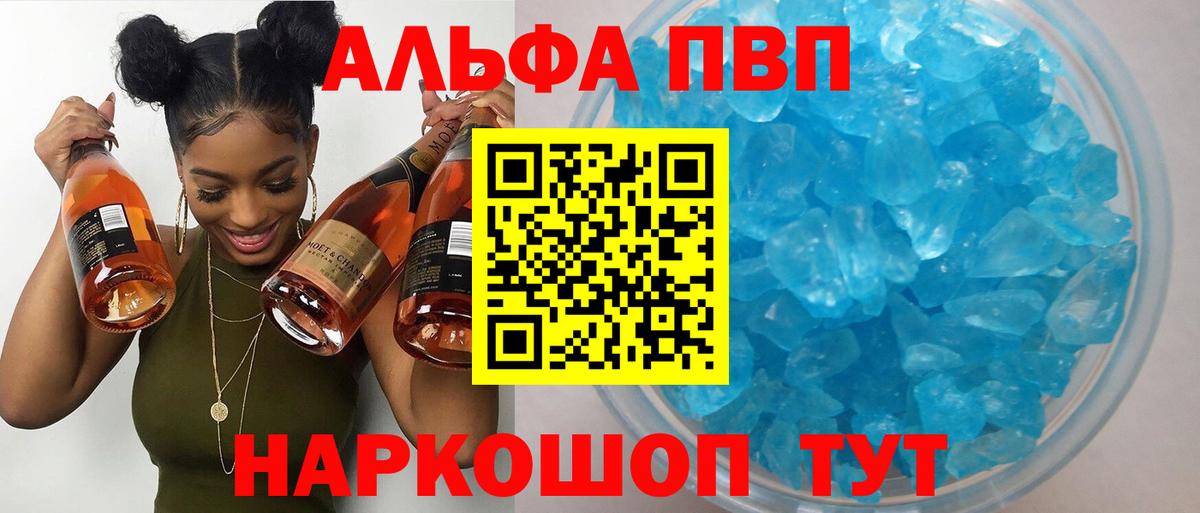 Альфа ПВП кристаллы Коммунар
