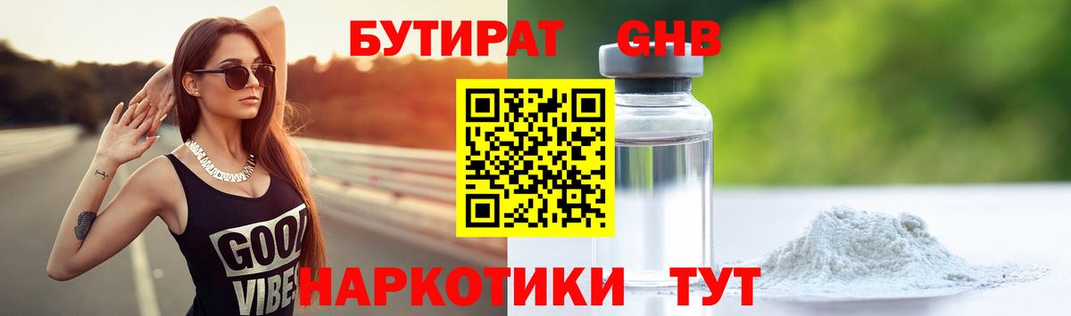 Бутират вода Коммунар