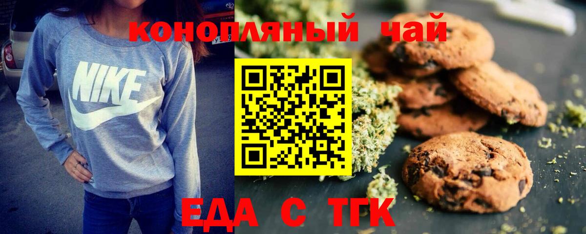 Печенье с ТГК конопля  Вход с VPN  Коммунар 