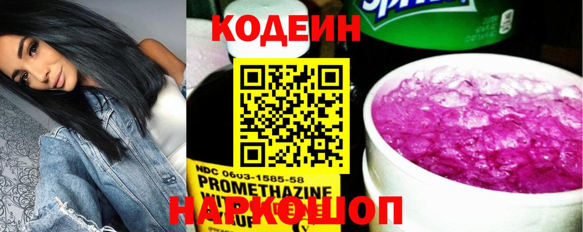 Кодеиновый сироп Lean напиток Lean (лин) Коммунар