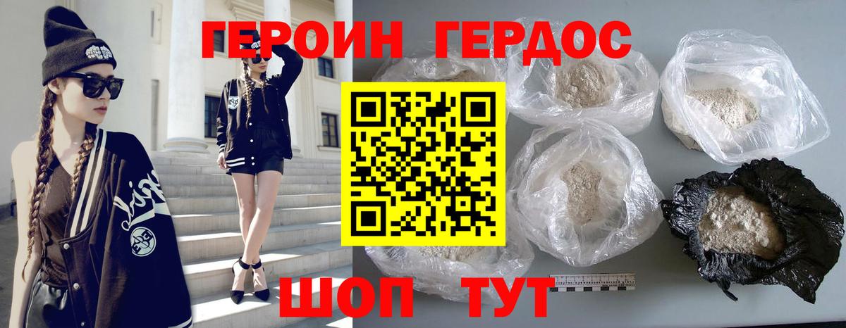 ГЕРОИН герыч Коммунар