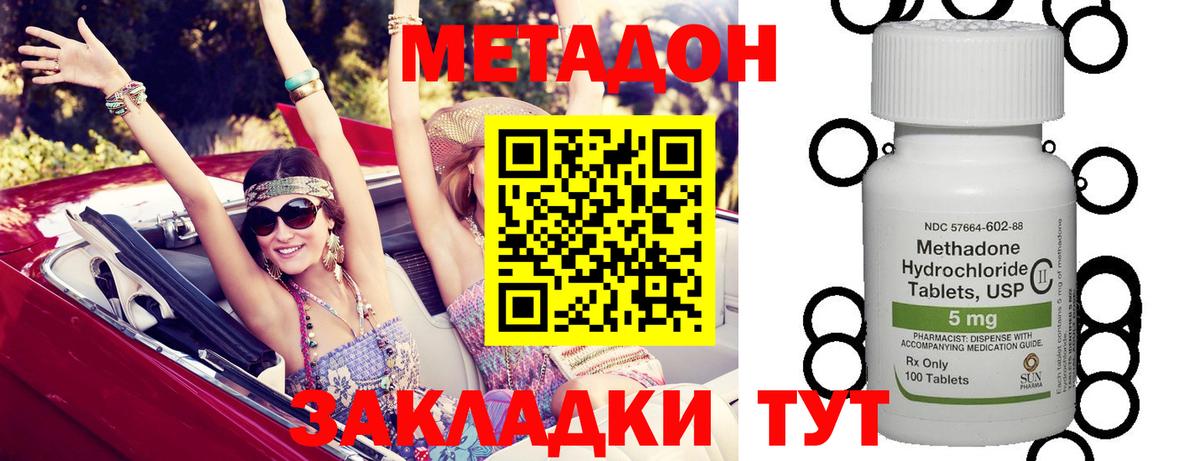 МЕТАДОН мёд  Вход с VPN  Коммунар  Метадон methadone 